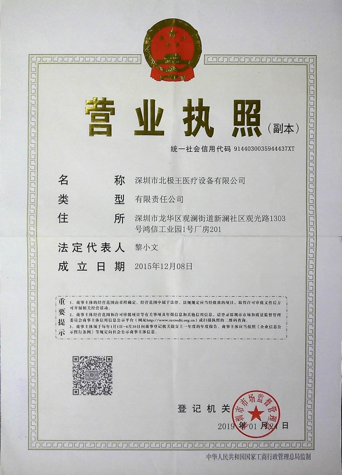 Scanned copy of Arctic King Medical Business License