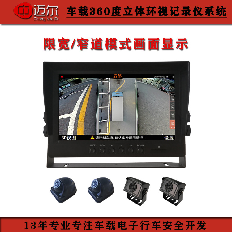 廂式貨車集裝箱360全景影像監(jiān)控行車記錄儀 環(huán)視無縫拼接倒車雷達