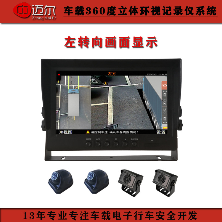 廂式貨車集裝箱360全景影像監(jiān)控行車記錄儀 環(huán)視無縫拼接倒車雷達