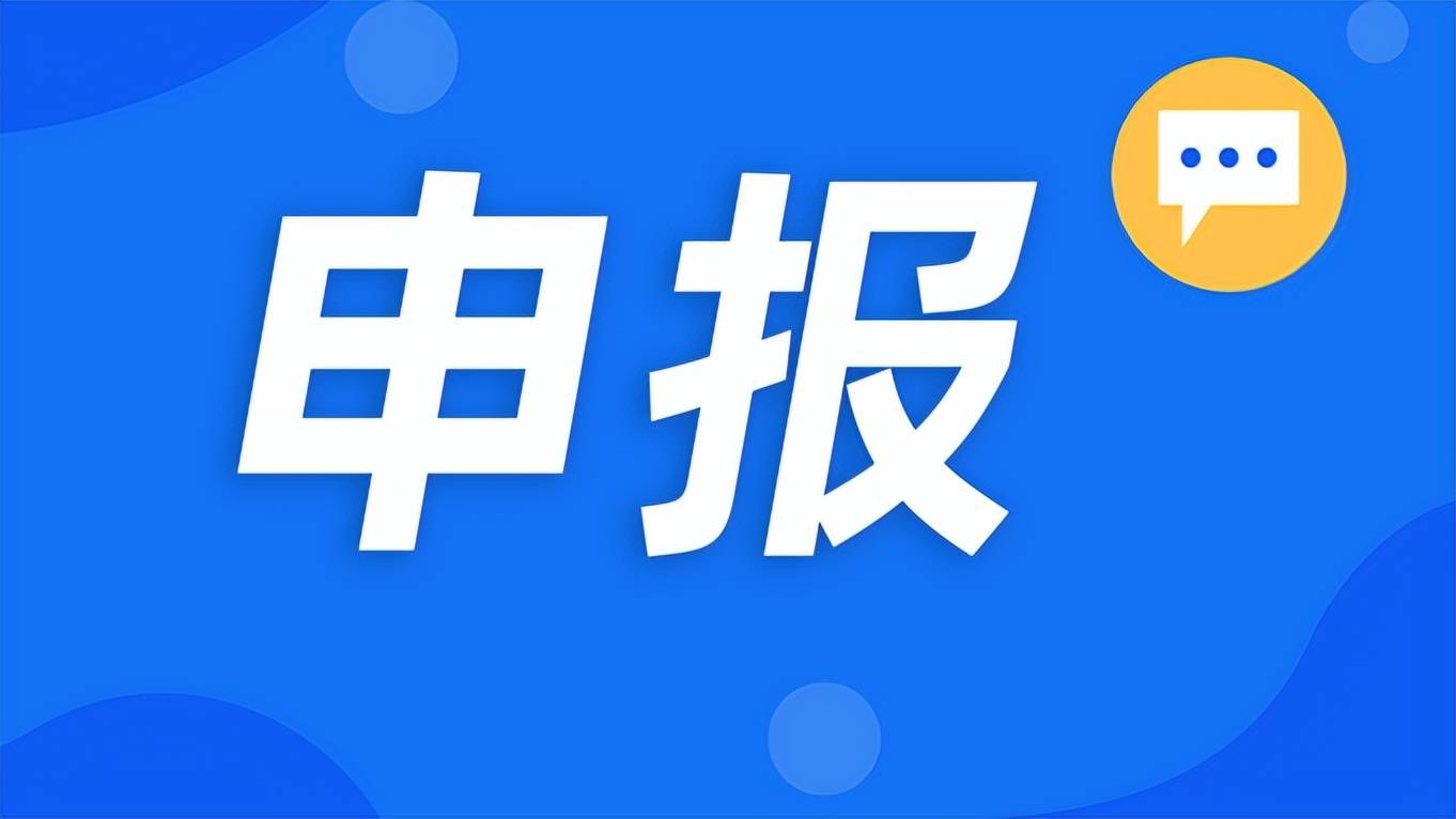 关于征集全国技术贸易创新实践案例的函