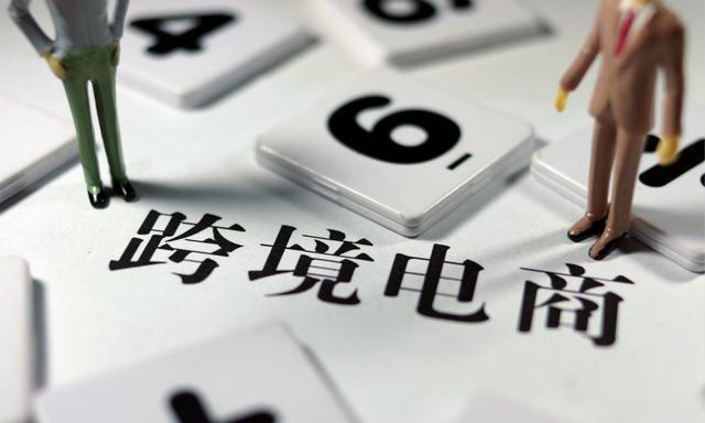 跨境电商出口退税政策解析及实操
