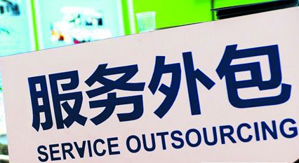 中国服务外包加速拓展全球版图