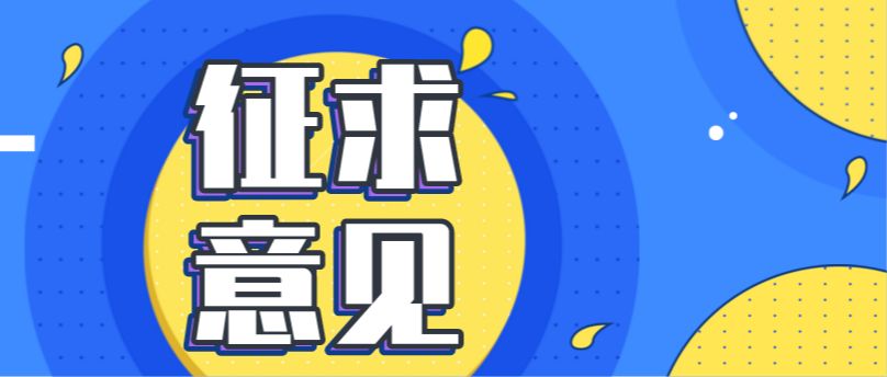 公开征求《数字贸易 全球企业身份识别编码规则》行业标准意见