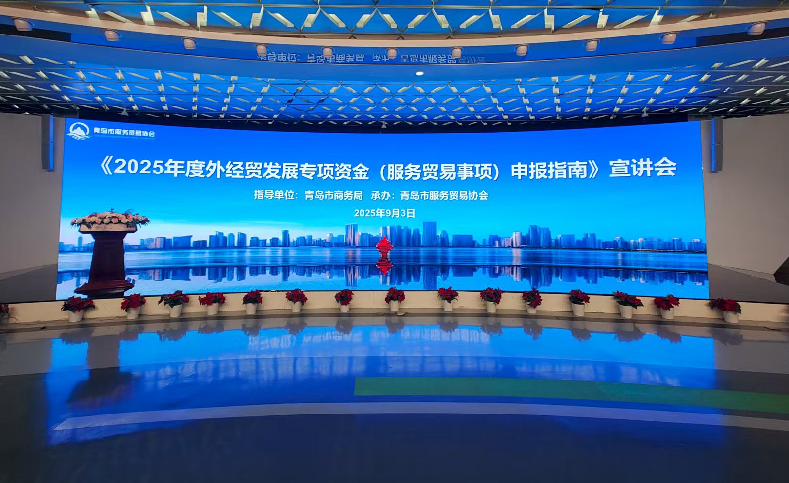《2025年度外经贸发展专项资金（服务贸易事项）申报指南》宣讲会顺利举行