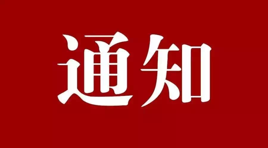 关于组织开展2026年度山东省数字贸易企业梯度培育申报工作的通知