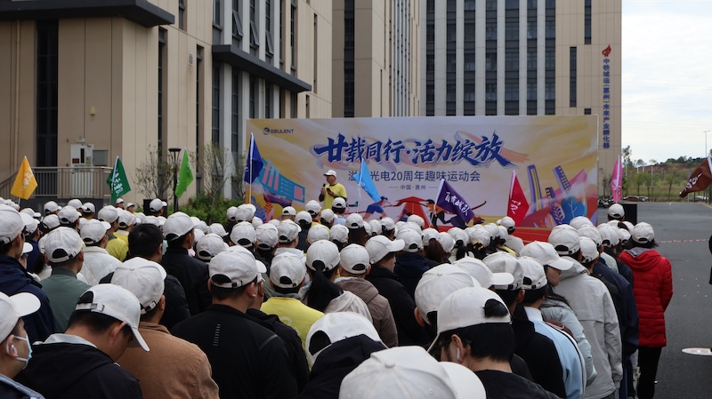 从为溢洋取名说起——董事长黄晓阳博士在溢洋光电成立20周年庆运动会上的讲话稿