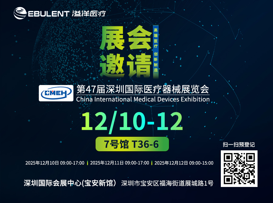 聚焦第47届深圳医械展 | 溢洋医疗以科技专长诚迎八方来宾
