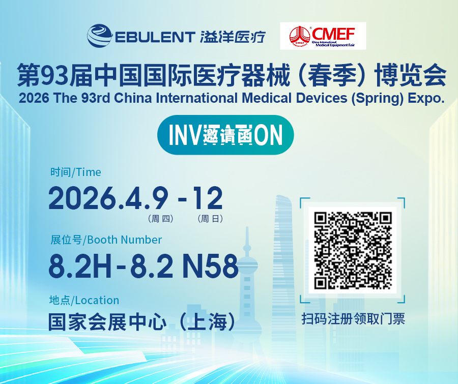 聚焦申城 智汇医疗 | 溢洋医疗邀您共赴第93届CMEF医疗器械博览会