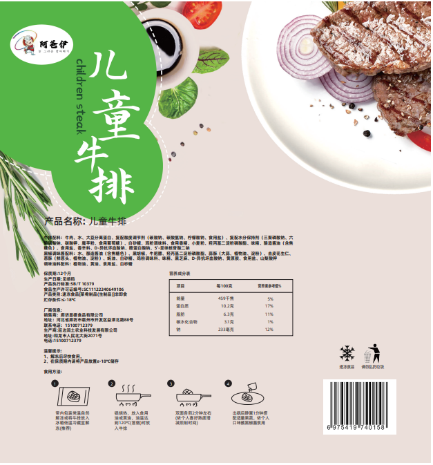 儿童牛排
