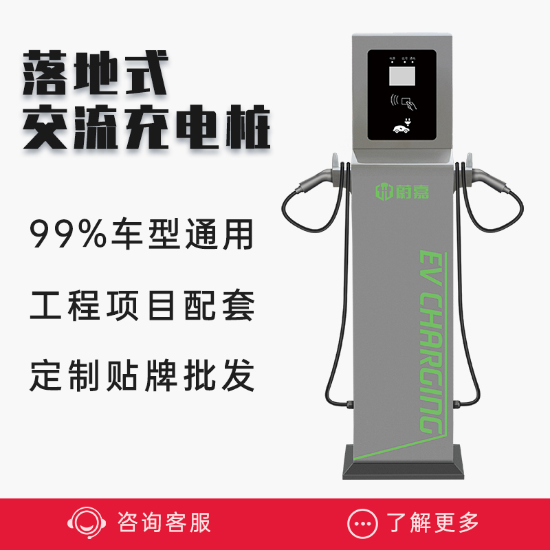汽车落地式交流充电桩WZ7-4