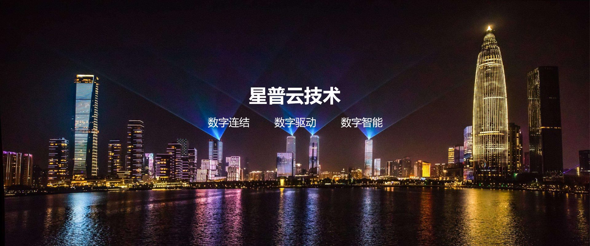 深圳星普云技术有限公司与我司签订网站建设协议